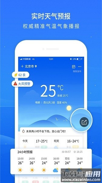 掌上天气预报最新版最新版截图1
