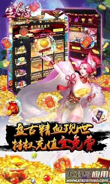 生灵怒最新版(都天神煞阵)最新版截图3