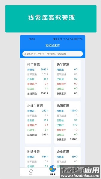 拓客丫软件最新版截图2