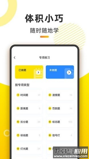 摩托车考试本本软件截图3