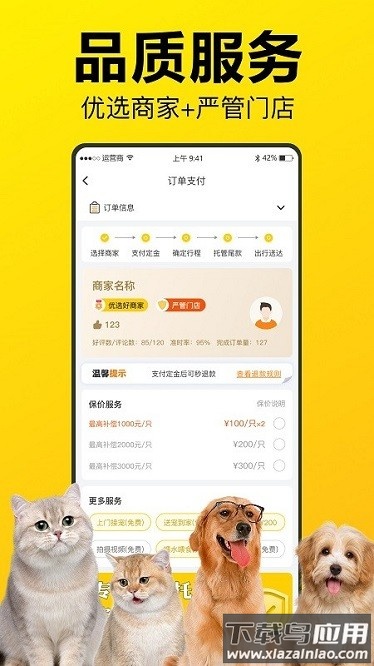 宠宝宠物托运app最新版截图1