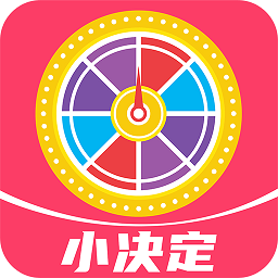 easy小决定官方版