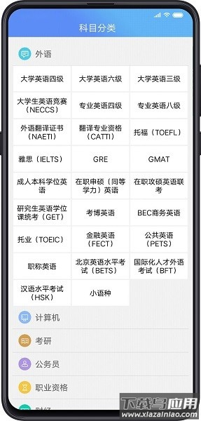 考试库软件最新版截图1