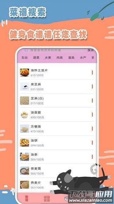 减肥记事软件截图3