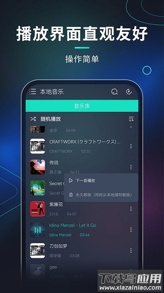 玩音音乐软件截图1
