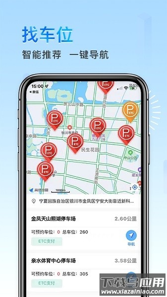 宁夏etc服务平台截图1