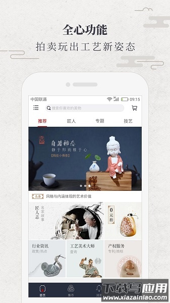 华夏匠人软件截图2