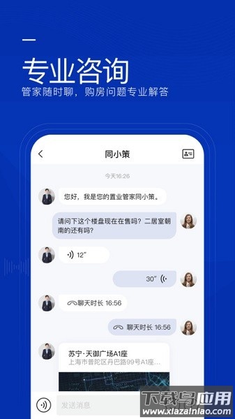 上海同策好房官方版最新版截图5