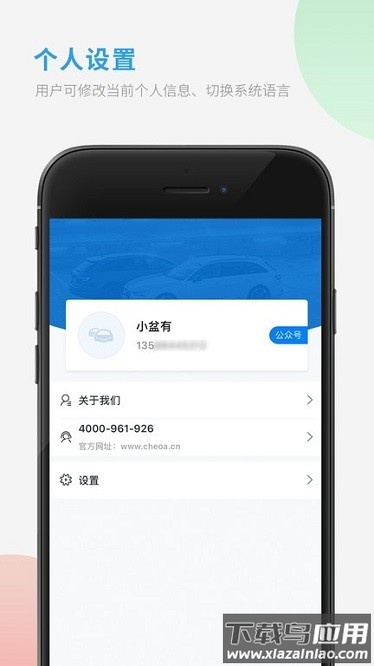 车队管家用车软件最新版截图1