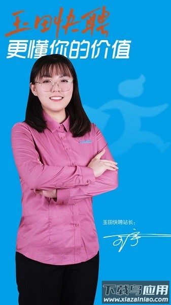 玉田快聘网截图2