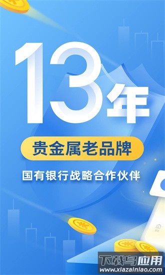 口袋贵金属最新版截图1