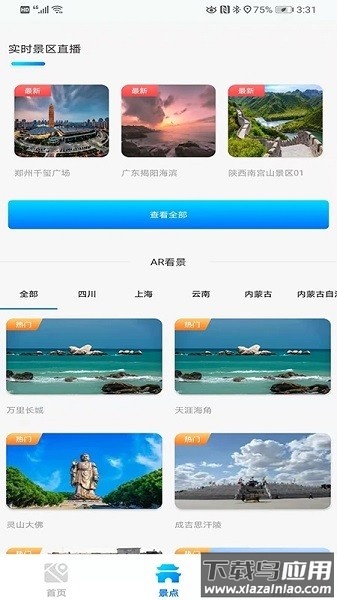 全球AR高清全景地图手机版截图3