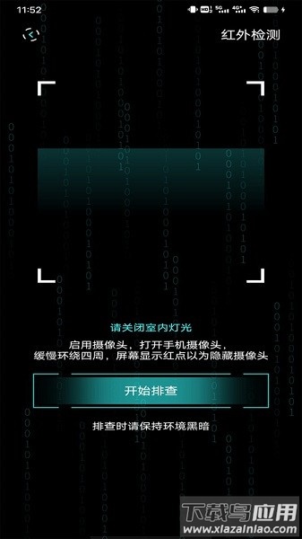 检测摄像头软件最新版截图3