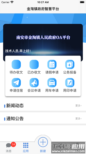 奇趣办公app截图1