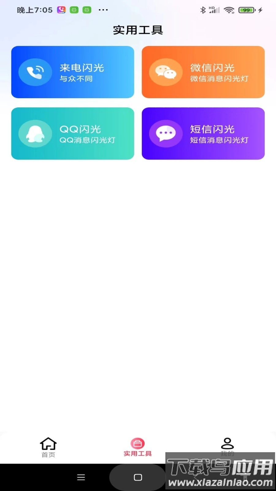 最炫来电多多app截图1