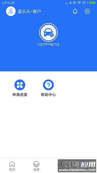 一站通平台官方版截图2