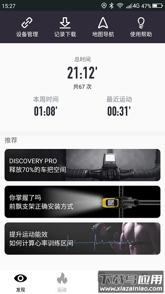 山人运动官方版最新版截图1