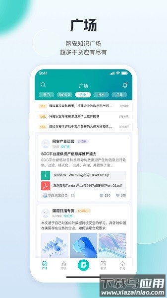 FreeBuf知识大陆手机版截图2