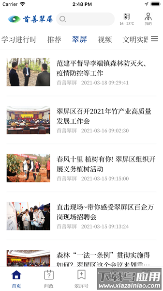 三江翠屏官方新闻客户端截图3