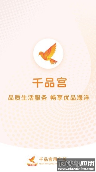 千品宫官方版截图1