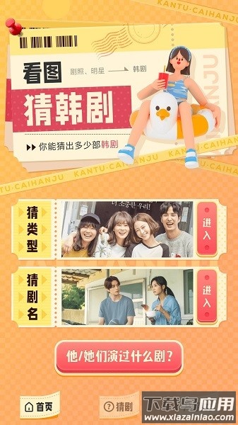 云汇视界猜剧软件截图1