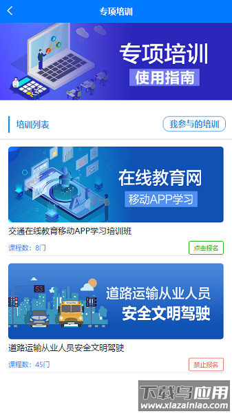 交通在线教育平台截图2