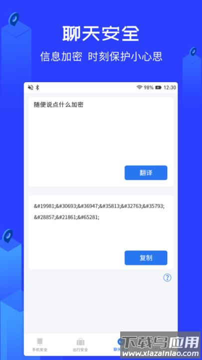守护神安全助手手机版截图1