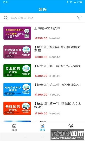 放射技师资料软件截图2