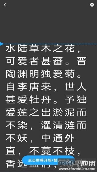 爱上提词器软件最新版截图2