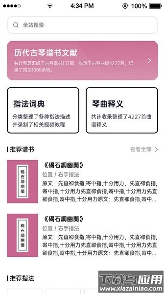 爱古琴iGuChin截图2