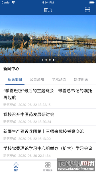 i新医最新版截图1