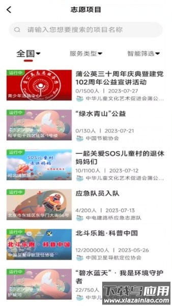 中国志愿最新版本最新版截图2