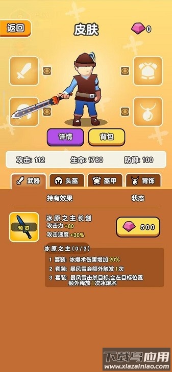 我要爆装备游戏最新版截图2