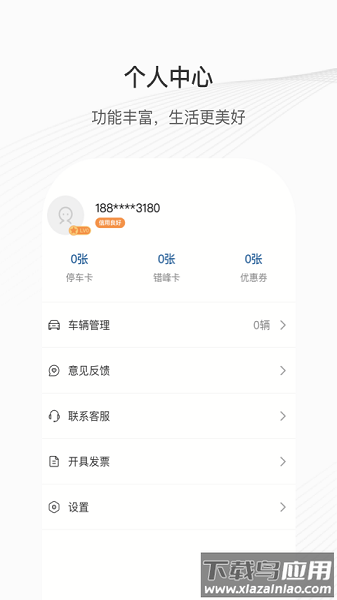 榕城泊车最新版截图1