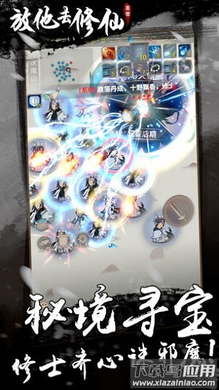 放他去修仙官方版最新版截图3