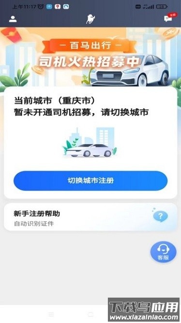 丰桔出行app截图1