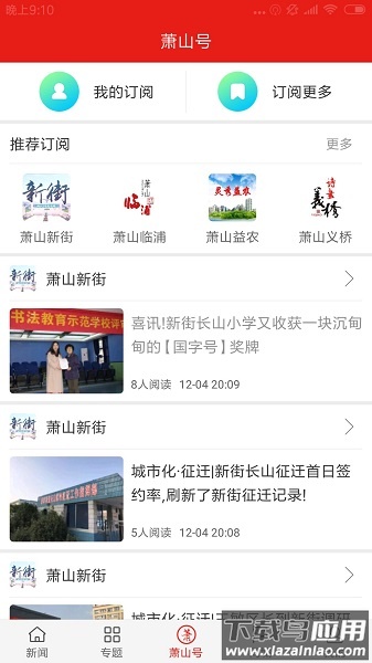 萧山发布客户端截图1