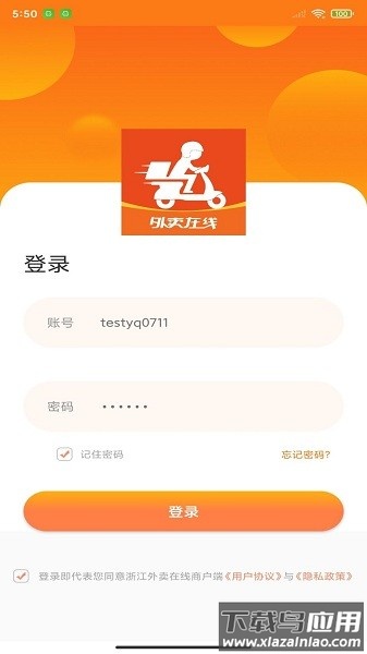 浙江外卖在线商户app截图1