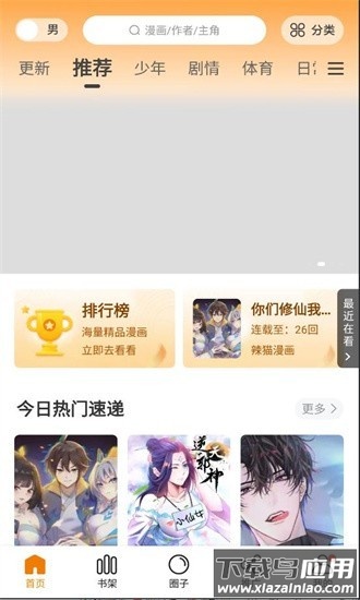 比熊漫画无广告2025最新版本(改名梦绘界)截图3