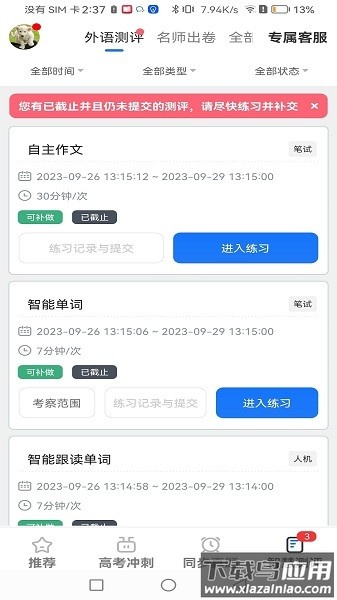 外语通高中版最新版截图4