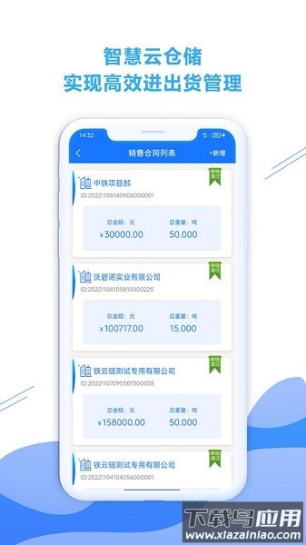 铁云链软件截图3