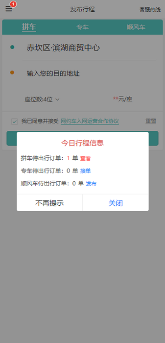 顺路出行司机端截图2