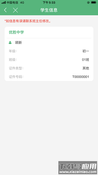 锡山教育缴费平台截图1