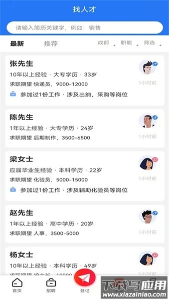 成都人才网手机客户端截图3