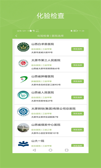 健康诺时邦官方版最新版截图3