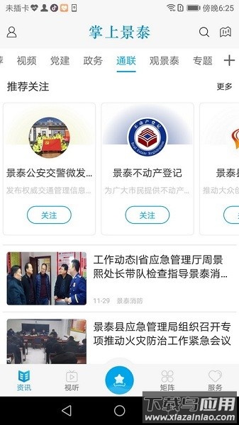 掌上景泰最新版本截图1