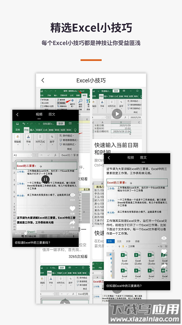 excel编辑官方版最新版截图4