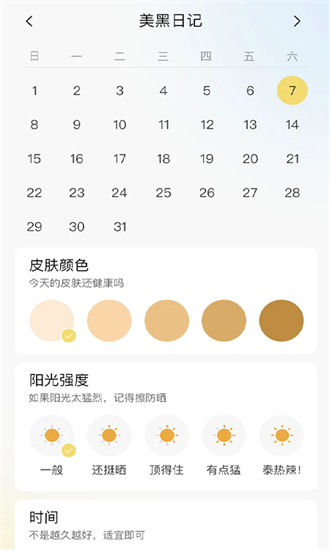 小鹿计步手机版最新版截图1