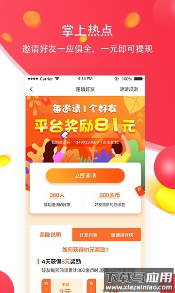 掌上热点app截图1