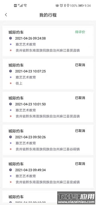 哆达达约车平台截图1